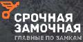 Срочная Замочная Нижневартовск в Нижневартовске